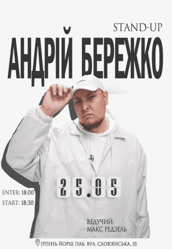 Стендап Андрій Бережко