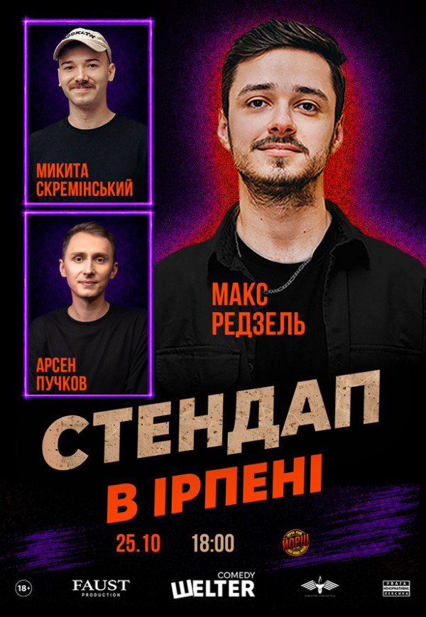 СТЕНДАП