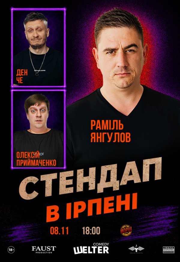 СТЕНДАП
