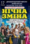Спектакль "Ночная смена"